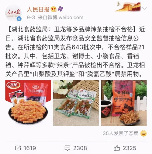 衛(wèi)龍食品上市記 營(yíng)銷(xiāo)易玩，標(biāo)簽難改