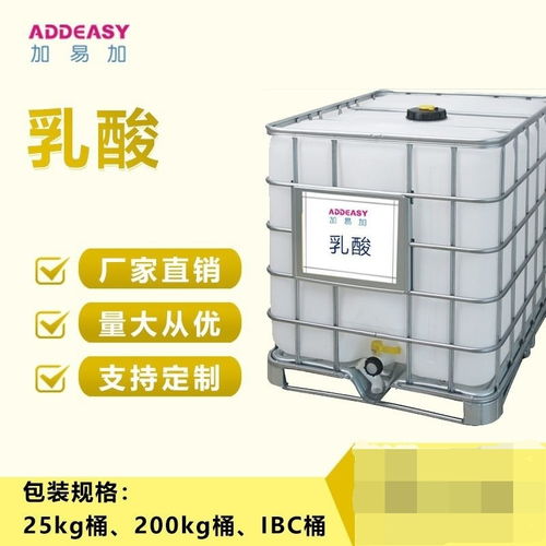 乳酸含量80 食品級(jí)與飼料級(jí)原料供應(yīng)，廠家直銷(xiāo)助力食品與飼料產(chǎn)業(yè)發(fā)展
